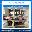 청명세탁 | [대구거주청소] 달서구 거주청소 후기