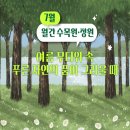미술과 함께 여름 속으로 B 이미지
