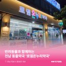 로뎀약국 이미지