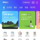 골프존파크 구찌 | [천안스크린골프] 새로운 투비전NX로 완전 재미있는 골프존파크 신부북일점