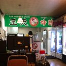 왕천파닭 운천점 이미지