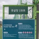 미사한강공원 4호 풋살장