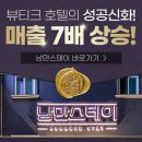 호텔더스테이낭만 이미지