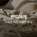 쁘띠마레 이미지