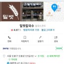밀벗칼국수