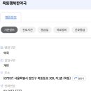 목동행복한약국 이미지