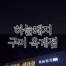 옥계북로3길-3 이미지