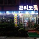 곤리도횟집 이미지