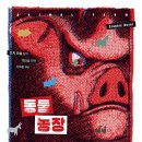 영미농장 이미지