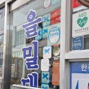 을밀대 | 서울 3대 평양냉면 을밀대 주말 오후 웨이팅 후기