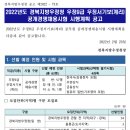 2022 경북지방우정청 우정9급 우정서기보(계리) 공개경쟁채용시험 시행계획공고(~3/18) 이미지