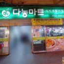 다농마트 우측 이미지