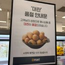 대유테크 | 이마트 고래잇페스타 장보기 이마트 상품권 앱테크