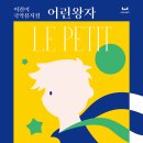 뮤지컬 <어린왕자> 이미지