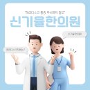 신기율한의원 이미지