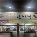 한마당 | 광주 첨단 월계동 현지인 삼겹살 맛집 돼지한마당 내돈내산후기