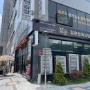청운정육