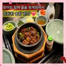 개인의 취향 | 범계 맛집 한식 솔솥 범계점 장어 전복 솥밥 엄마와 몸보신 후기