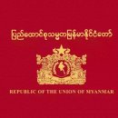 밍글라바 미얀마어 생활편 | 미얀마국제결혼 미팅 결혼 국적취득