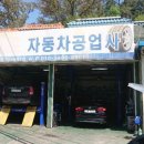 스피드공업사 이미지