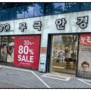 무극안경범어점 이미지