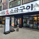 4395 | 신중동 맛집 석암생소금구이｜삼겹·천겹·가브리살 모둠구이 후기