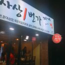 사상1번가 찌개전 이미지