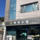 세븐일레븐 양산중부동점 | [양산 마라탕] 교동 가성비 마라탕 꿔바로우 맛집 마라수혈