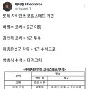 롯데자이언츠 코치진 개편 이미지