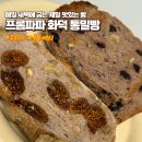 빵굽는파파 | 매일 새벽에 굽는 건강한 통밀빵 프롬파파 화덕빵 찐후기