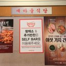 새마을식당시흥