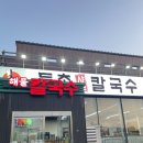 등촌칼국수심학산점 이미지