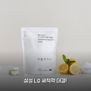 팽팽당구장 | 태블릿 식기세척기 세제 고체 타입 써보니 삼성 LG 비교 후기