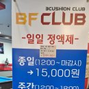 BF 당구클럽 네이버블로그