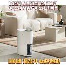 154 | DQ154MWGA 후기, 비 오는 날이라 더 잘 샀다 싶은 LG 오브제 제습기 추가 구매했어요 추천 리뷰 후기!!
