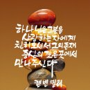 🎉새로운 사명으로 일어서는 하나님의 사람 이미지