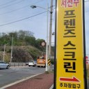 서전주 프렌즈 스크린 이미지