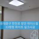 장안위더스빌 이미지