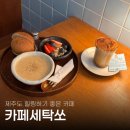 평화컴퓨터세탁 | 제주 공항 근처 삼도동 브런치 맛집 카페 카페세탁쏘 내돈내산