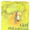 나의라임오렌지나무