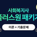 사회복지사 1급 기출문제풀이 - 사회복지실천론 네이버블로그