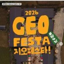 제주 자연유산 즐기는 '2026 지오페스타' 8월 4일 산방산 일대서 개최 이미지
