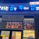 달리는곱쭈삼