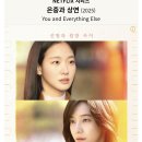 은중과 상연 이미지