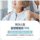 케어스힐요양병원