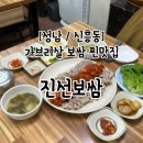 성남 신흥역 진선보쌈 주차 오픈런 웨이팅 꿀팁