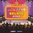 2025 자유공원&동인천 고고축제 이미지