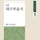 대구읍지 이미지
