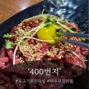 이천 소고기무한리필 400번지 맥주무한리필 까지