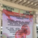 디엠지 | DMZ peace train 디엠지 피스트레인 후기 / 철원 고석정
